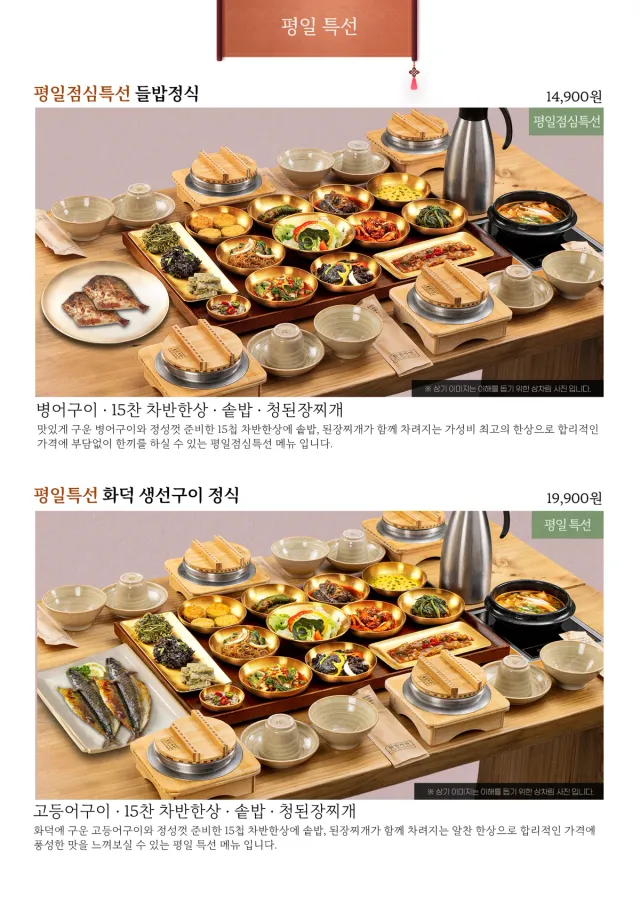 들밥정식 · 네이버 플레이스 업체 등록 메뉴 이미지