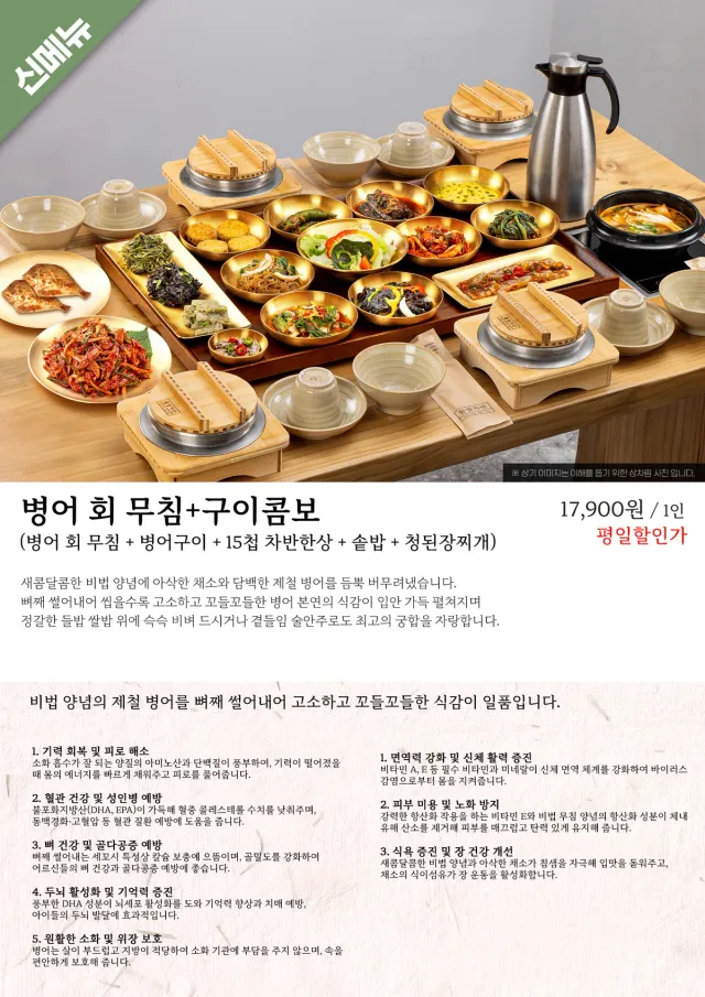병어회무침 구이콤보 (평일) · 네이버 플레이스 업체 등록 메뉴 이미지