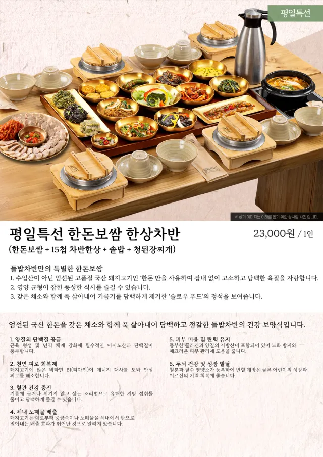 한돈보쌈 한상차반 · 네이버 플레이스 업체 등록 메뉴 이미지