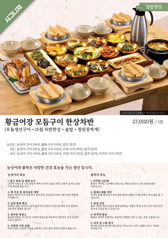 황금어장 모듬구이 한상차반 · 네이버 플레이스 업체 등록 메뉴 이미지