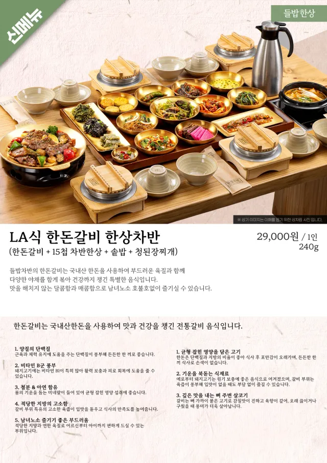 LA식 한돈갈비 한상차반 · 네이버 플레이스 업체 등록 메뉴 이미지