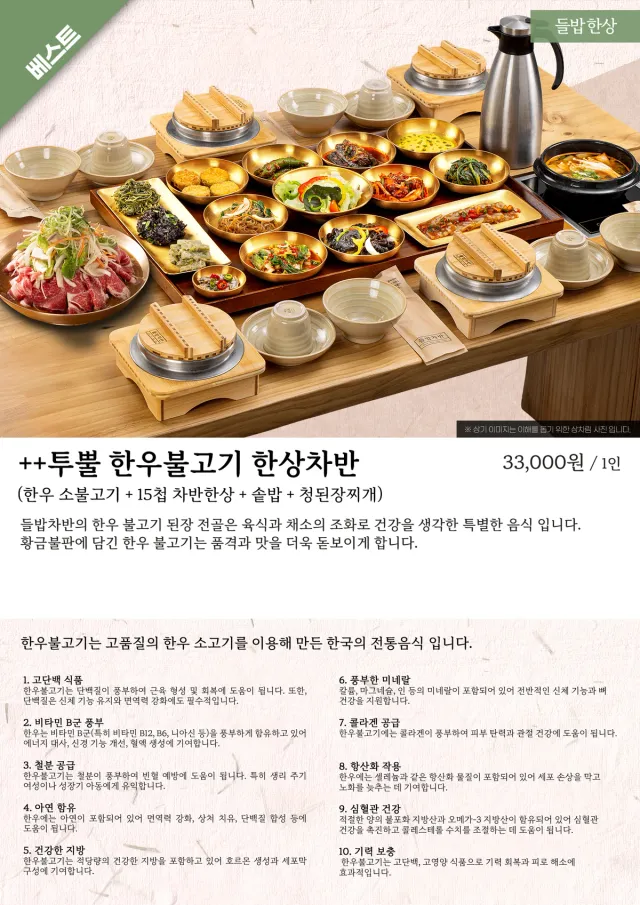 ++투뿔 한우불고기 한상차반 · 네이버 플레이스 업체 등록 메뉴 이미지