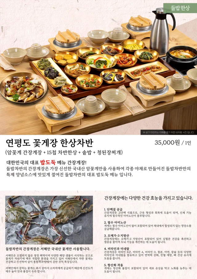 연평도 꽃게장 한상차반 · 네이버 플레이스 업체 등록 메뉴 이미지