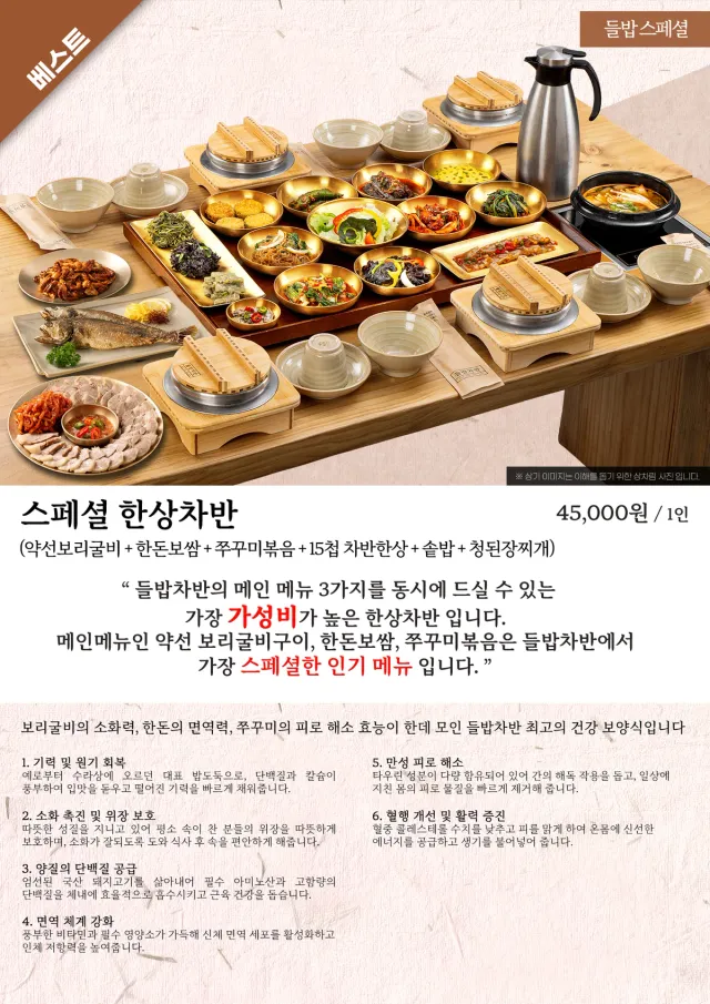 스페셜 한상차반 · 네이버 플레이스 업체 등록 메뉴 이미지