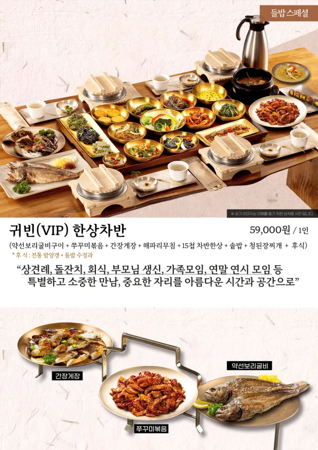 귀빈(VIP) 한상차반 · 네이버 플레이스 업체 등록 메뉴 이미지