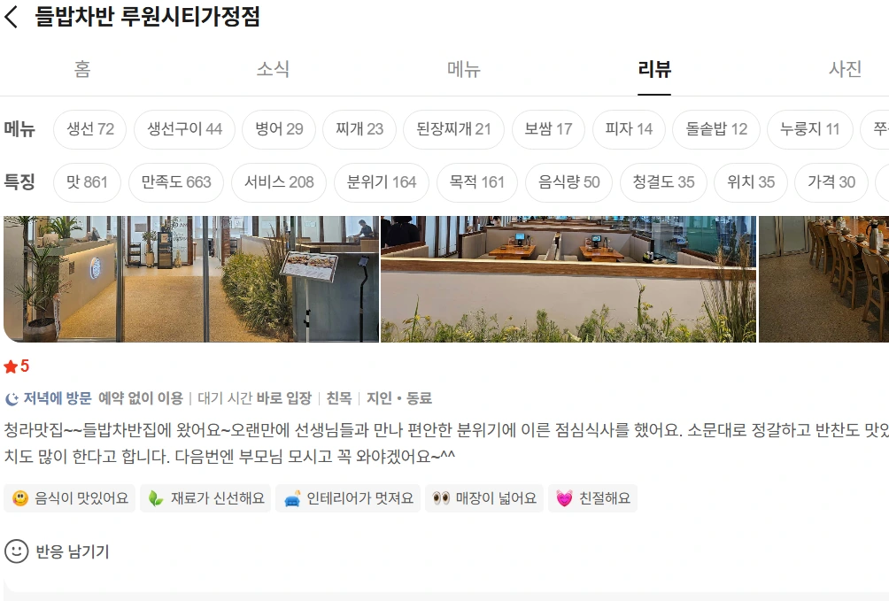 dbwls4442 작성 네이버 플레이스 방문자 리뷰 캡처