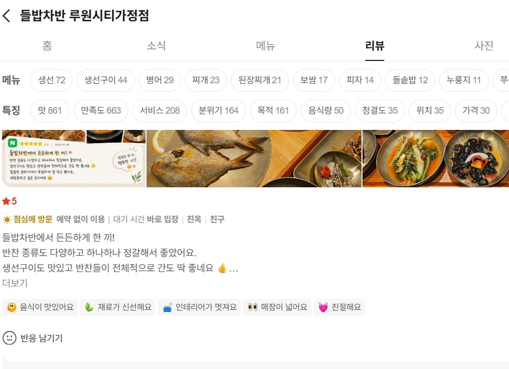 pcs471752 작성 네이버 플레이스 방문자 리뷰 캡처